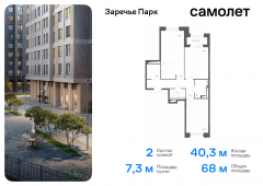 2-комнатная квартира 68 м²