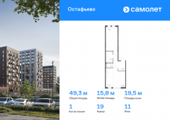 1-комнатная квартира 49,29 м²