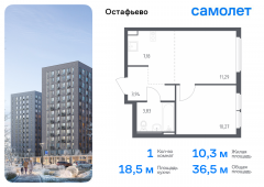 1-комнатная квартира 36,51 м²