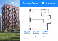 1-комнатная квартира 33,8 м²