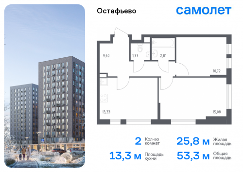 2-комнатная, 53.31 м²