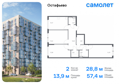 2-комнатная, 57.4 м²
