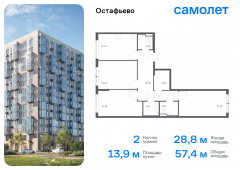 2-комнатная квартира 57,4 м²