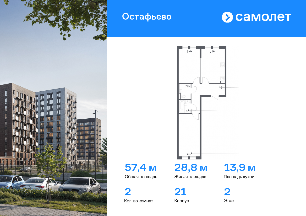 2-комнатная квартира №5, 57,4 м² за 9,70 млн руб. в ЖК «Остафьево» - планировка