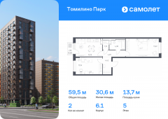 2-комнатная квартира 59,5 м²