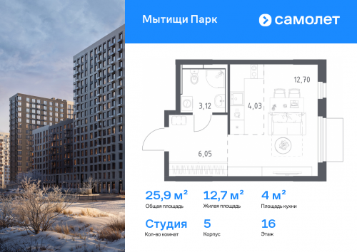 Студия, 25.9 м²