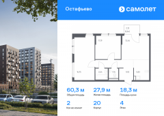 2-комнатная квартира 60,29 м²