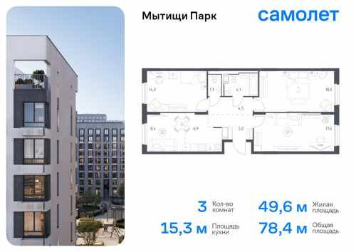 3-комнатная, 78.4 м²