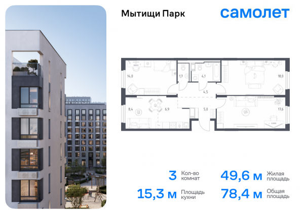 3 комнаты до 78.4