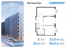 2-комнатная квартира 50,8 м²