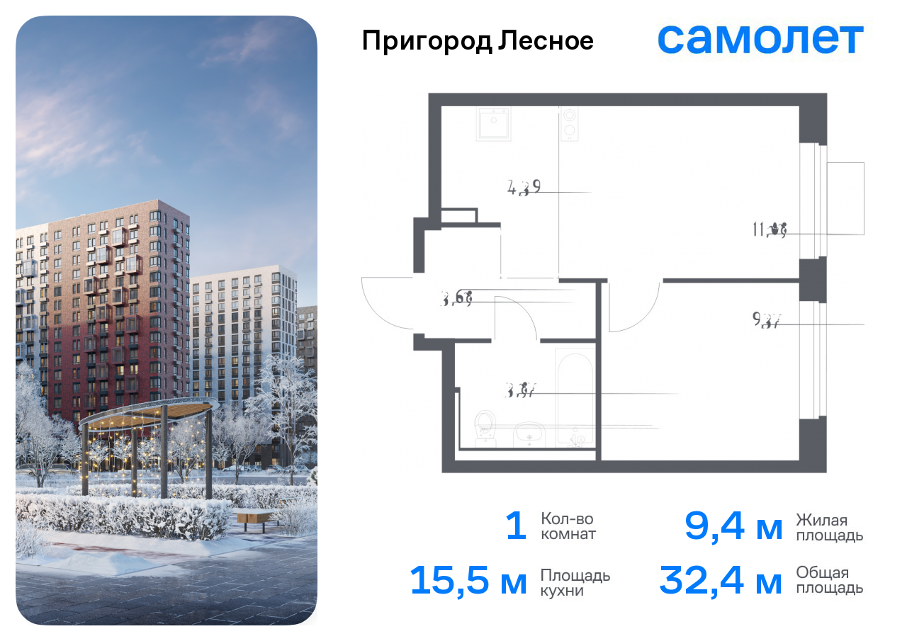 1-комнатная квартира №137, 32,4 м² за 8,28 млн руб. в ЖК «Пригород Лесное» - планировка