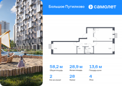 2-комнатная квартира 58,16 м²
