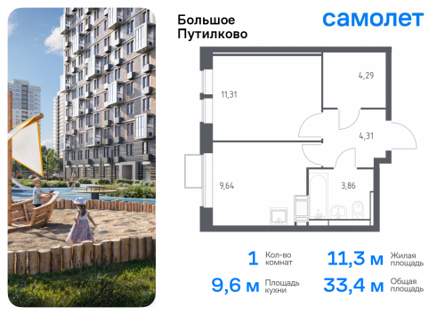 1-комнатная, 33.41 м²