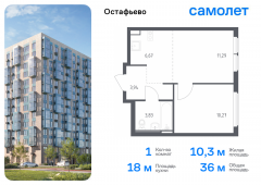 1-комнатная квартира 36 м²