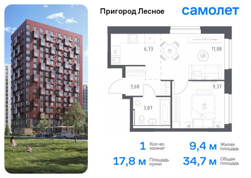 1-комнатная, 34.73 м²