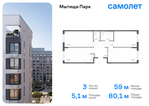 3-комнатная, 80.14 м²