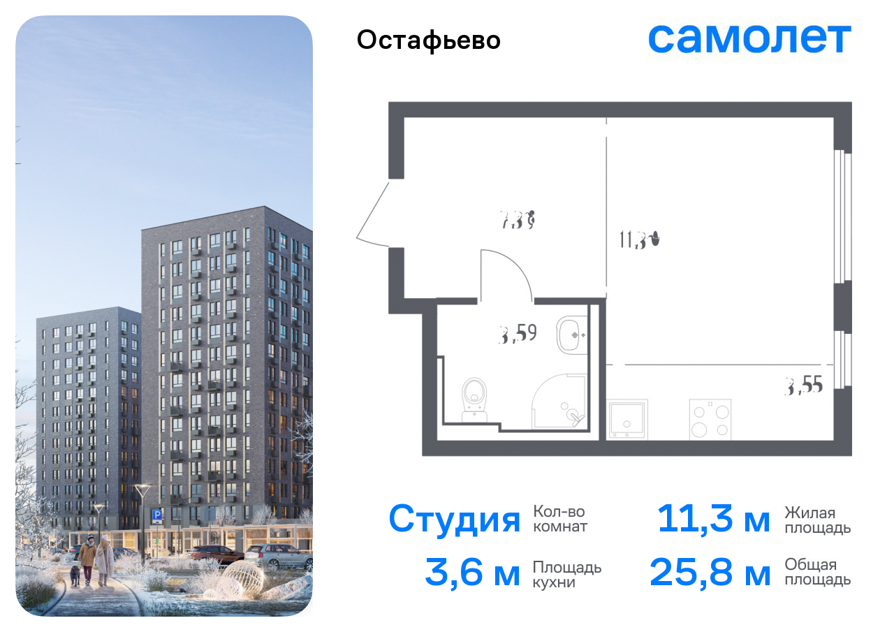 Квартира-студия №457, 25,8 м² за 8,20 млн руб. в ЖК «Остафьево» - планировка