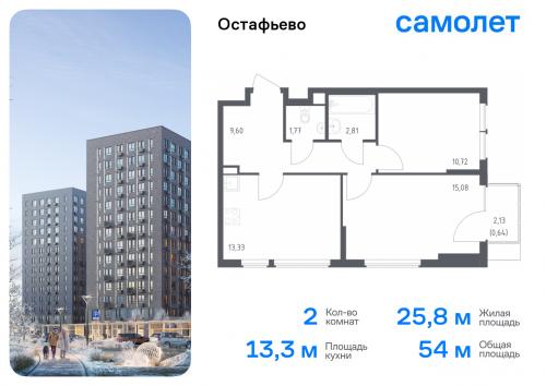 2-комнатная, 53.95 м²