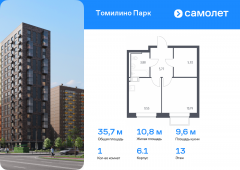 1-комнатная квартира 35,7 м²