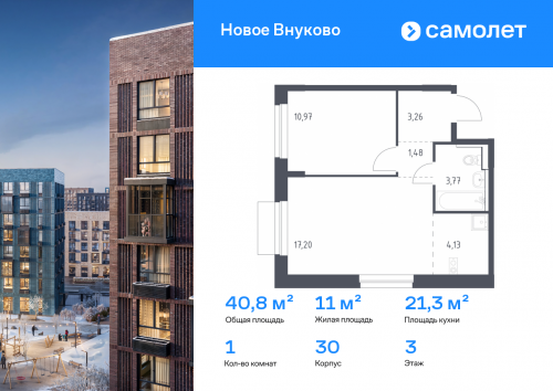 1-комнатная, 40.81 м²