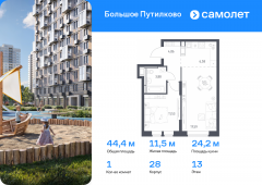 1-комнатная квартира 44,44 м²