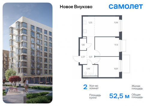 2-комнатная, 52.45 м²