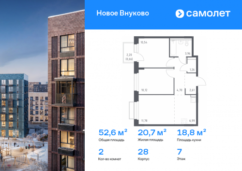 2-комнатная, 52.62 м²