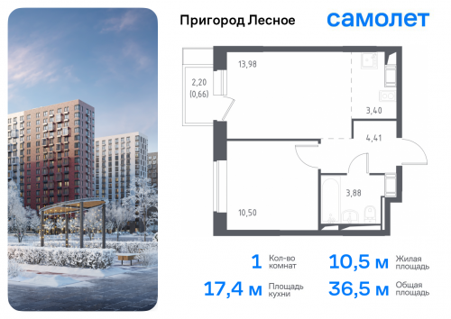 1-комнатная, 36.5 м²