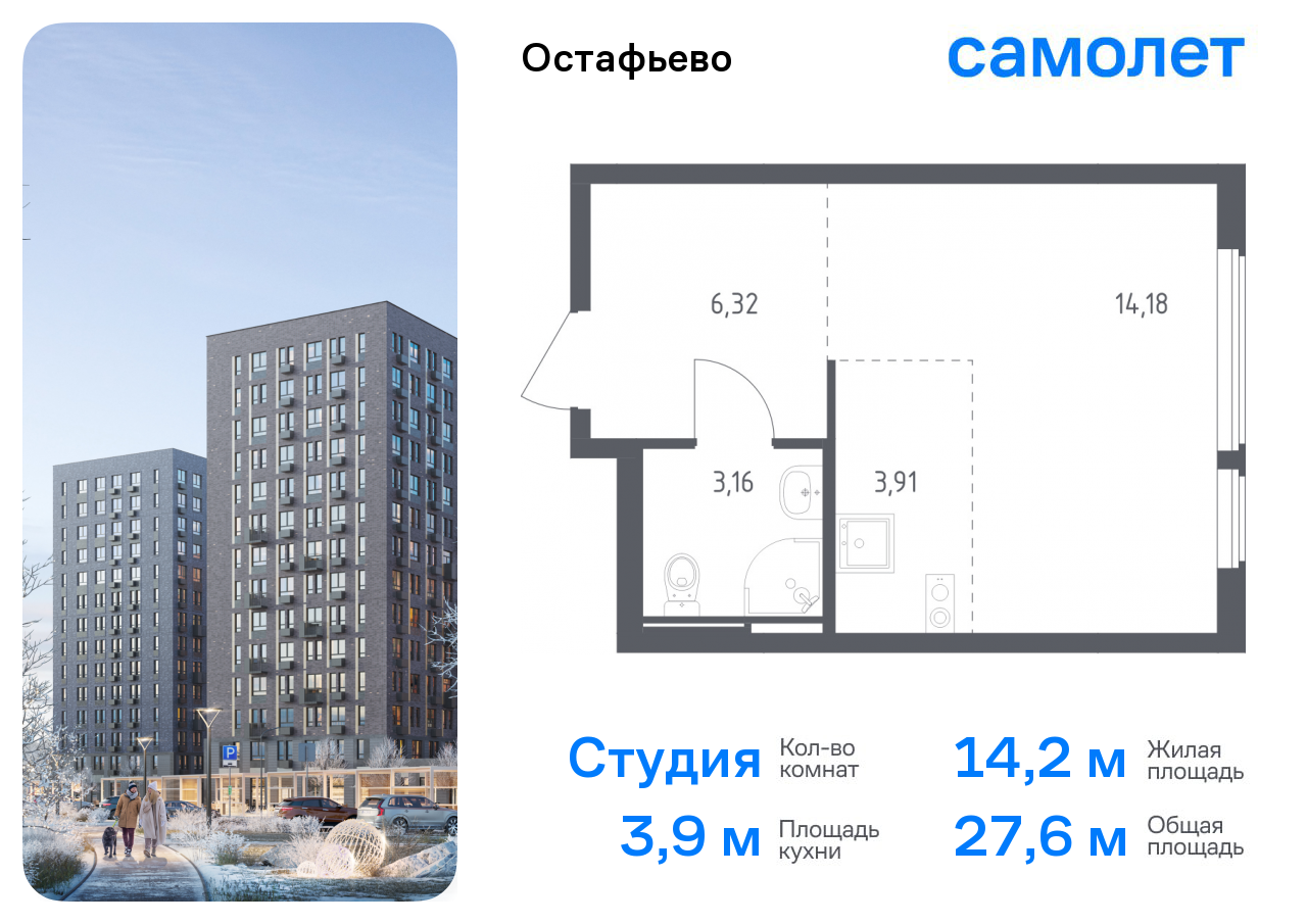 Квартира-студия №245, 27,6 м² за 8,45 млн руб. в ЖК «Остафьево» - планировка