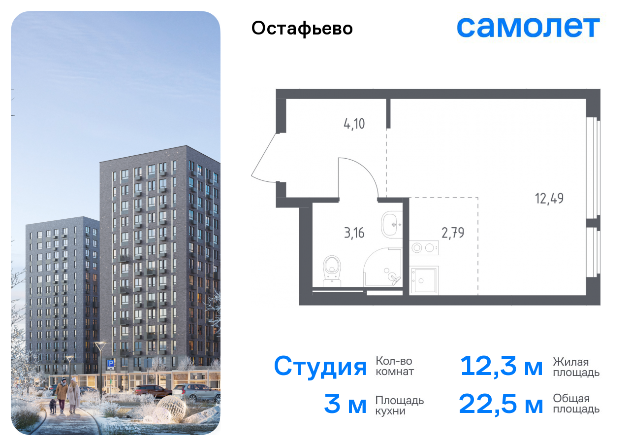 Квартира-студия №556, 22,5 м² за 7,25 млн руб. в ЖК «Остафьево» - планировка
