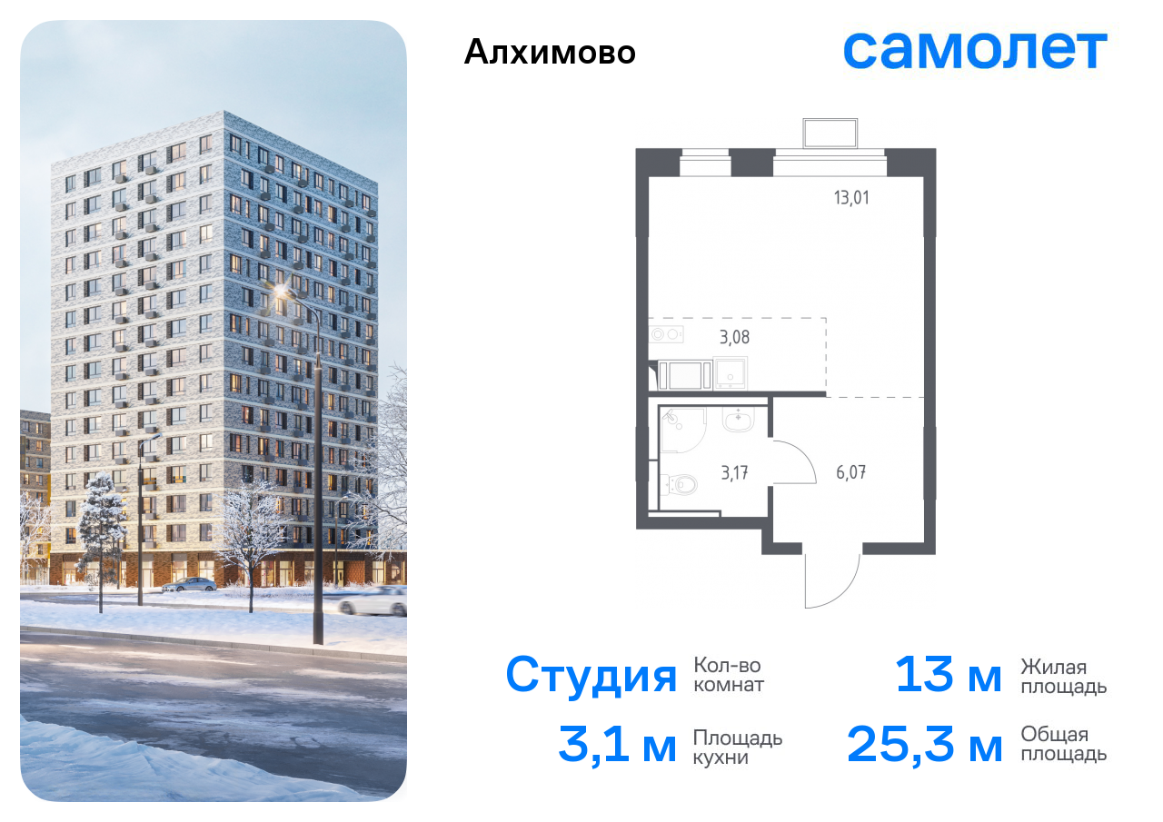 Квартира-студия №289, 25,3 м² за 8,83 млн руб. в ЖК «Алхимово» - планировка