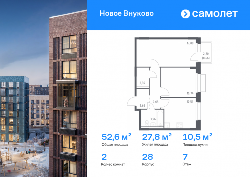 2-комнатная, 52.64 м²