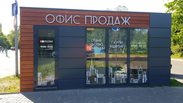 Офис продаж на объекте ЖК «Гармония парк»