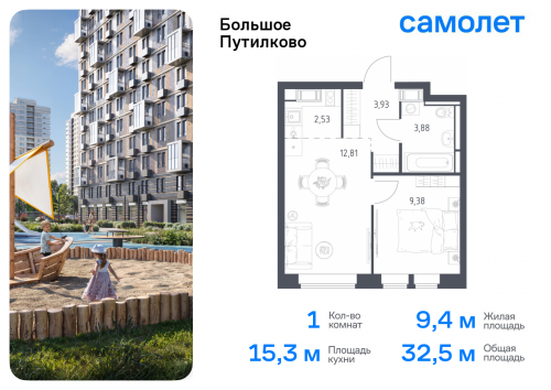 1-комнатная, 32.53 м²
