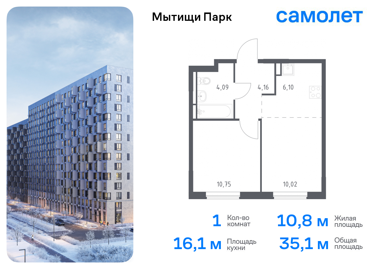 1-комнатная квартира №556, 35,1 м² за 6,29 млн руб. в ЖК «Мытищи Парк» - планировка
