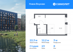 1-комнатная квартира 22,28 м²