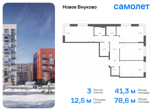 3-комнатная, 78.56 м²