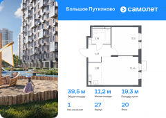 1-комнатная квартира 39,53 м²