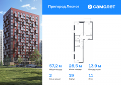 2-комнатная квартира 57,23 м²