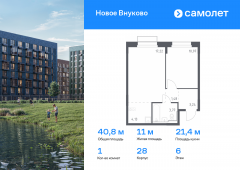 1-комнатная квартира 40,81 м²