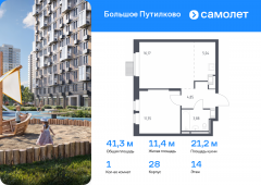 1-комнатная квартира 41,29 м²