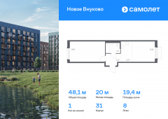 1-комнатная квартира 48,08 м²