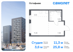 1-комнатная квартира 25,82 м²