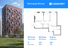 3-комнатная квартира 87,43 м²