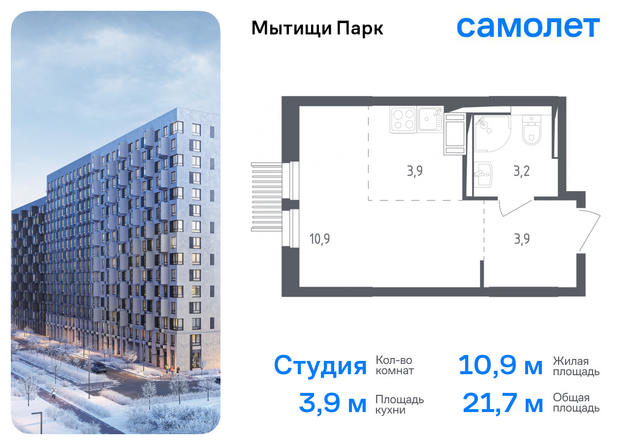 Квартира-студия №385, 21,7 м² за 6,31 млн руб. в ЖК «Мытищи Парк» - планировка