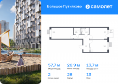 2-комнатная квартира 57,68 м²