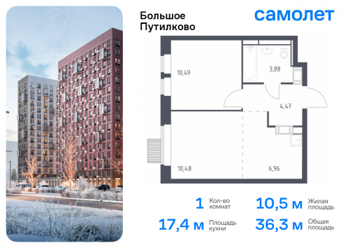 1-комнатная, 36.28 м²