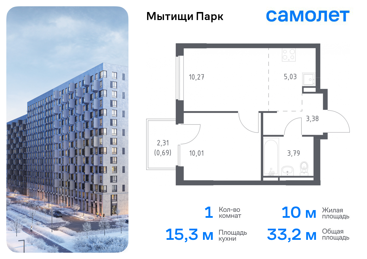 1-комнатная квартира №991, 33,2 м² за 6,63 млн руб. в ЖК «Мытищи Парк» - планировка