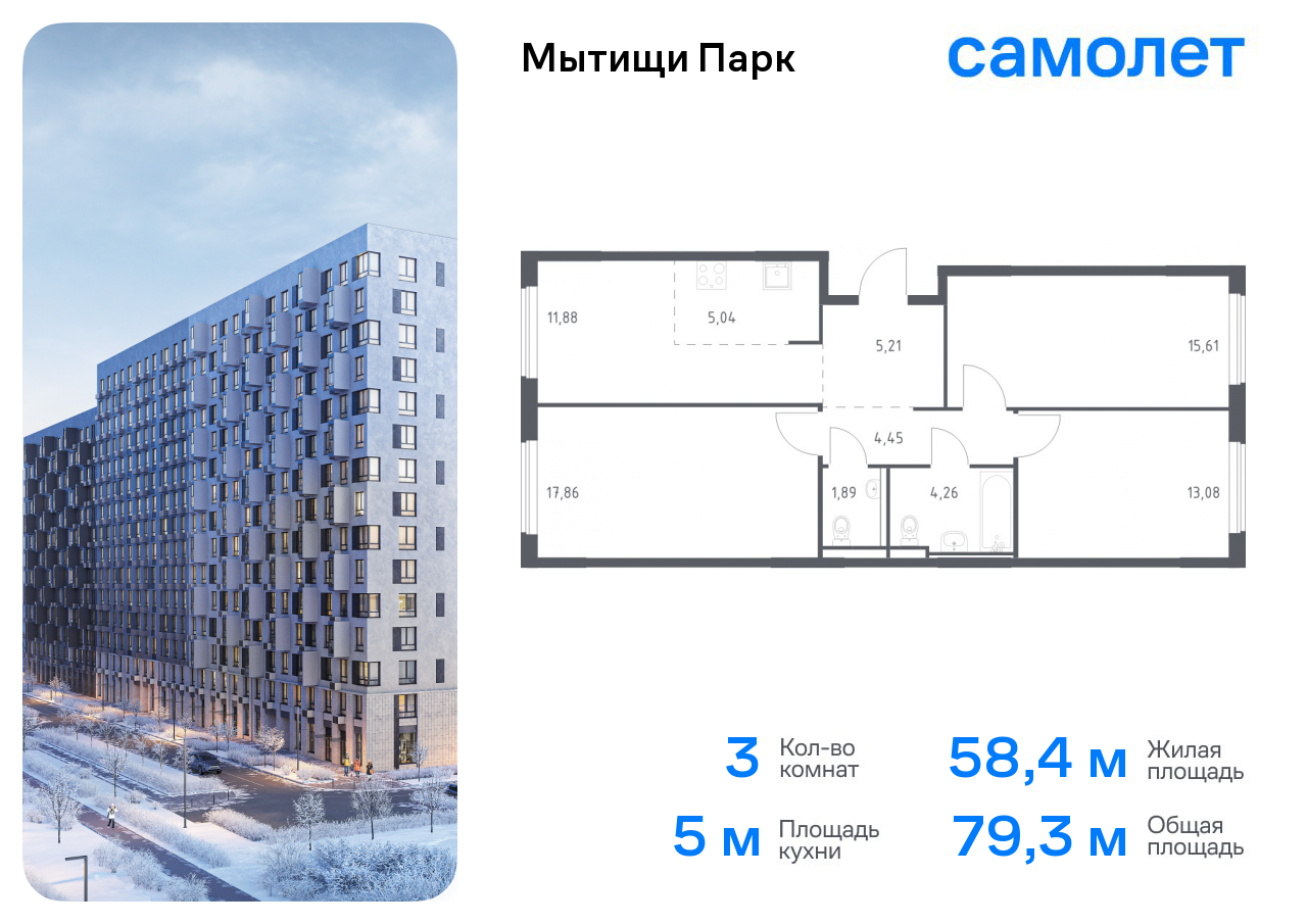 3-комнатная квартира №129, 79,3 м² за 11,37 млн руб. в ЖК «Мытищи Парк» - планировка