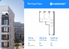 3-комнатная квартира 78,96 м²